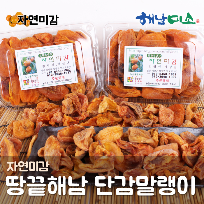 단감말랭이 250g*4팩