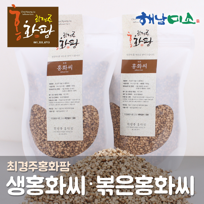 생홍화씨 500g