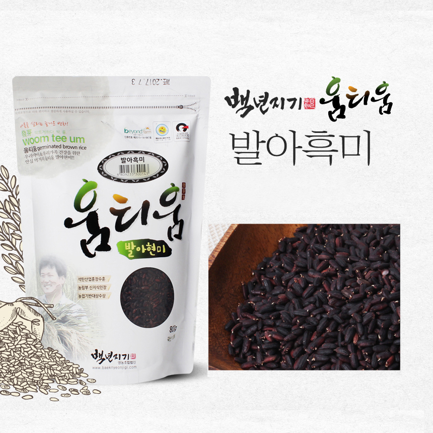 발아흑미 800g