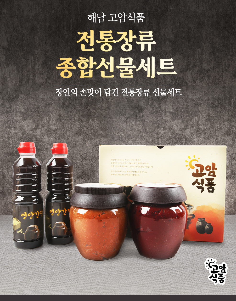 된장 1Kg, 고추장 1Kg, 간장 500ml 2개