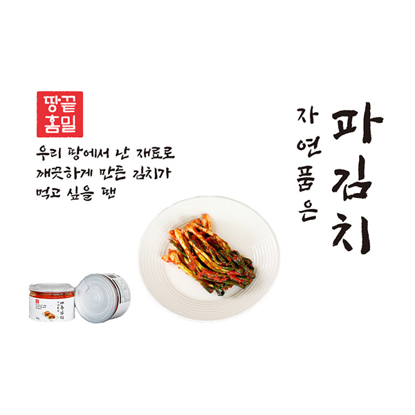 자연품은 캔 파김치 300g(주문제작)