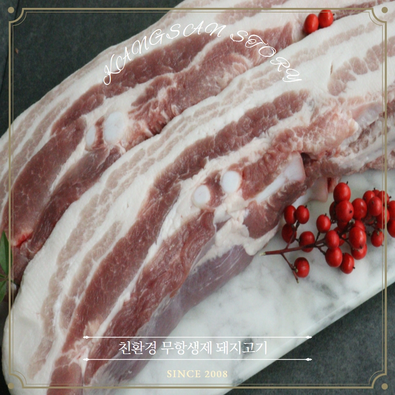 무항생제 삼겹살 1kg(수육용)