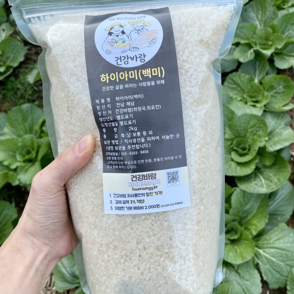 백미(하이아미) 10kg