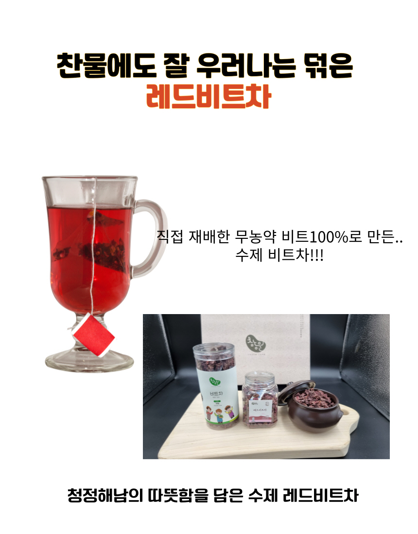 레드비트차 100g