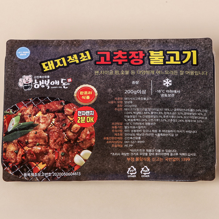 고추장 불고기 200g*2개 + 간장 불고기 200g*2개