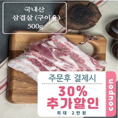 삼겹살 500g(구이용)