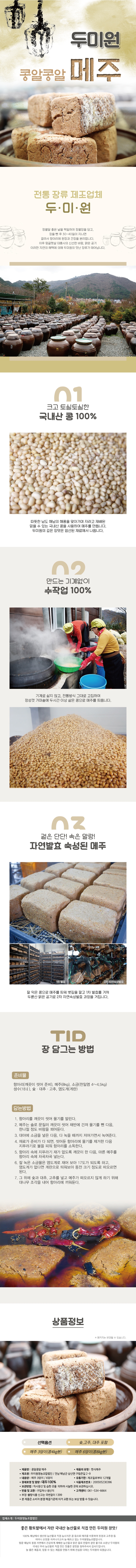 메주가루 1kg