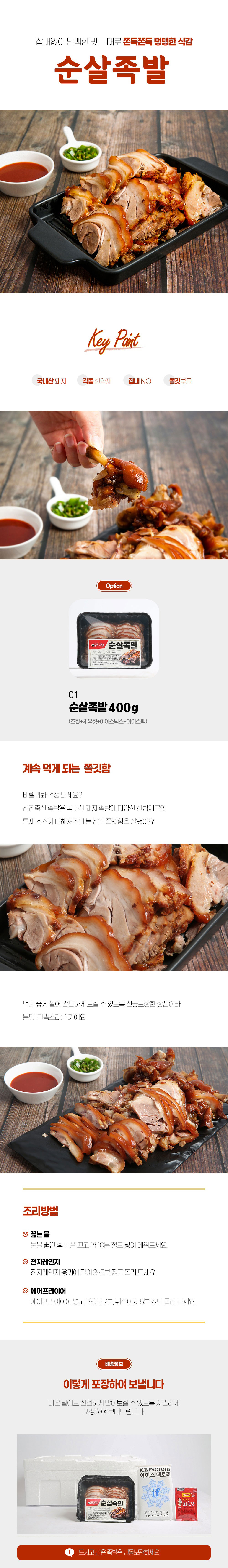 양념족발 900g