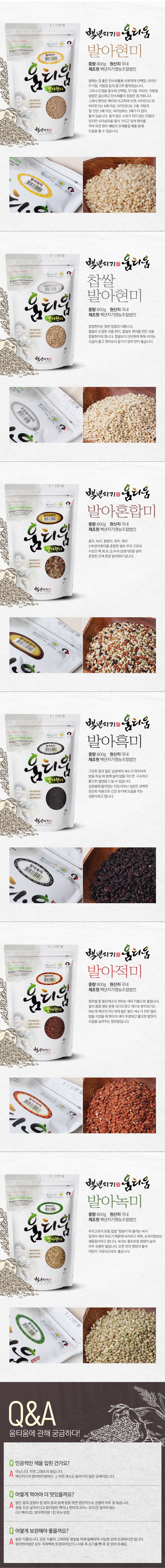 발아흑미 800g