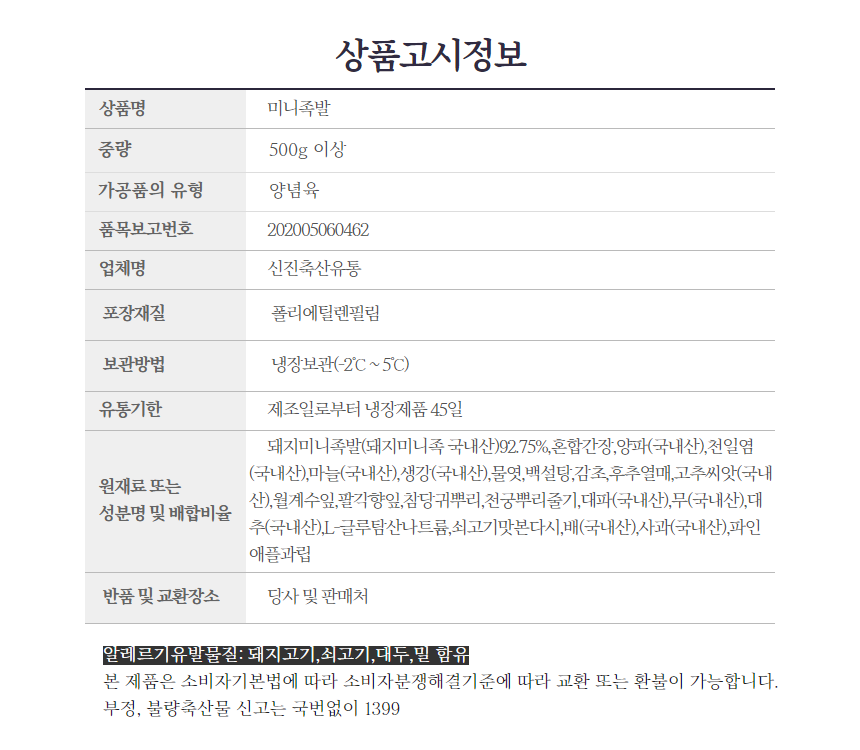 한방머리편육 슬라이스 400g 4개