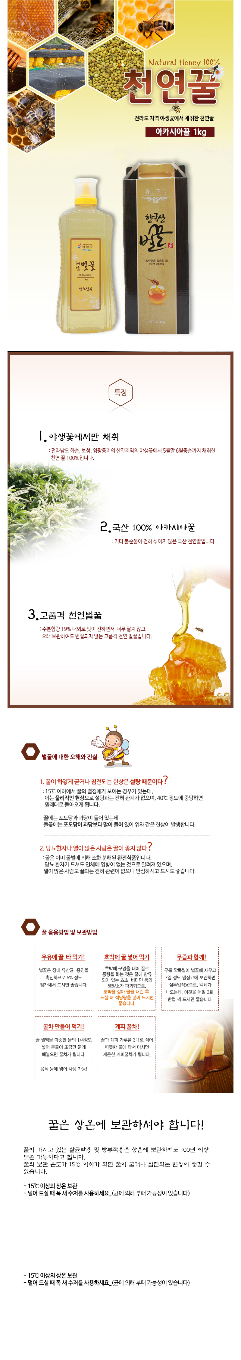 아카시아 벌꿀 500g