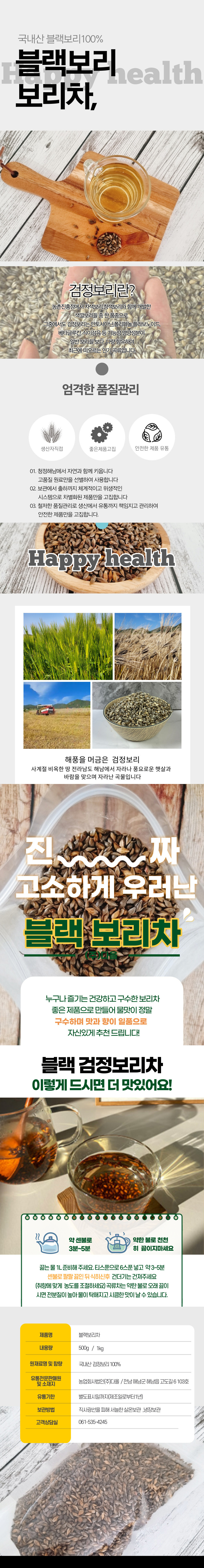 저온으로 볶은 블랙보리차 선물세트 (500g 4개)