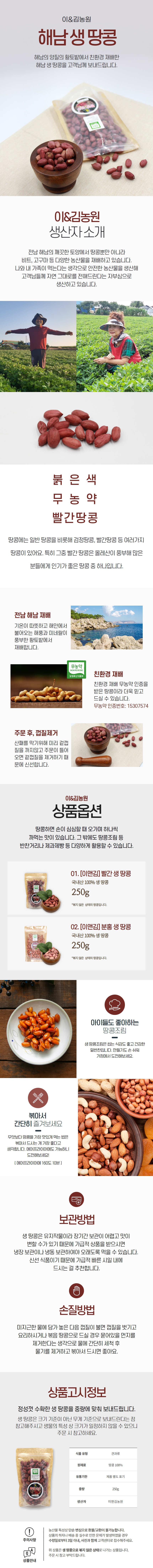 분홍 생 땅콩 250g